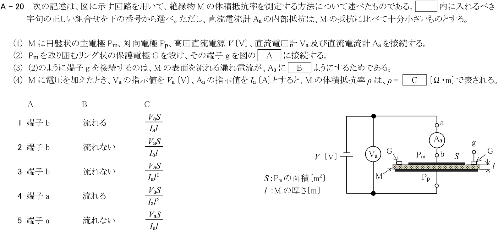 一陸技基礎令和7年07月期A20